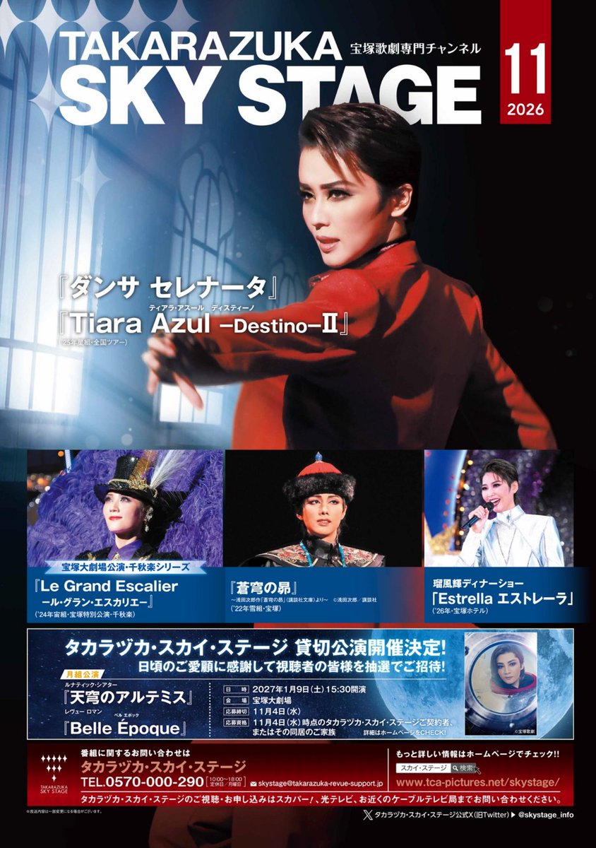 skystage_info's tweet photo. ／
＃タカラヅカ・スカイ・ステージ
✨11月の番組ラインアップ発表！✨
＼

▼詳細はこちら▼
https://t.co/nsxo2lyz8D https://t.co/Bpyx0V4Bvw