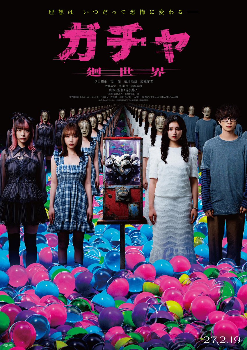 eiga_natalie's tweet photo. 与田祐希×吉川愛×菊地姫奈が3人1役で主演
岩瀬洋志が元恋人役

映画「ガチャ-廻世界-」来年2月19日公開
監督・曽根隼人×企画・藤井道人

👁️特報映像・コメントはこちら
https://t.co/zqjETCZ2Pg https://t.co/F1APVozBmg