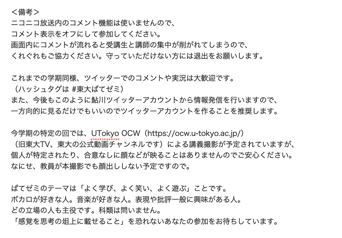 ayupate's tweet photo. 【拡散希望！　受講希望者は添付案内をよく読みご参加ください】
2026年度Aセメスター
東京大学教養学部前期課程・主題科目
「ボーカロイド音楽論」
代表教員：稲見昌彦
講義進行：鮎川ぱて
木曜5限〜／ニコニコ生放送にて
10/8　第1回　ハチ＝米津玄師論
https://t.co/kV091Fnbi0
#東大ぱてゼミ https://t.co/7cXXRQEIfX