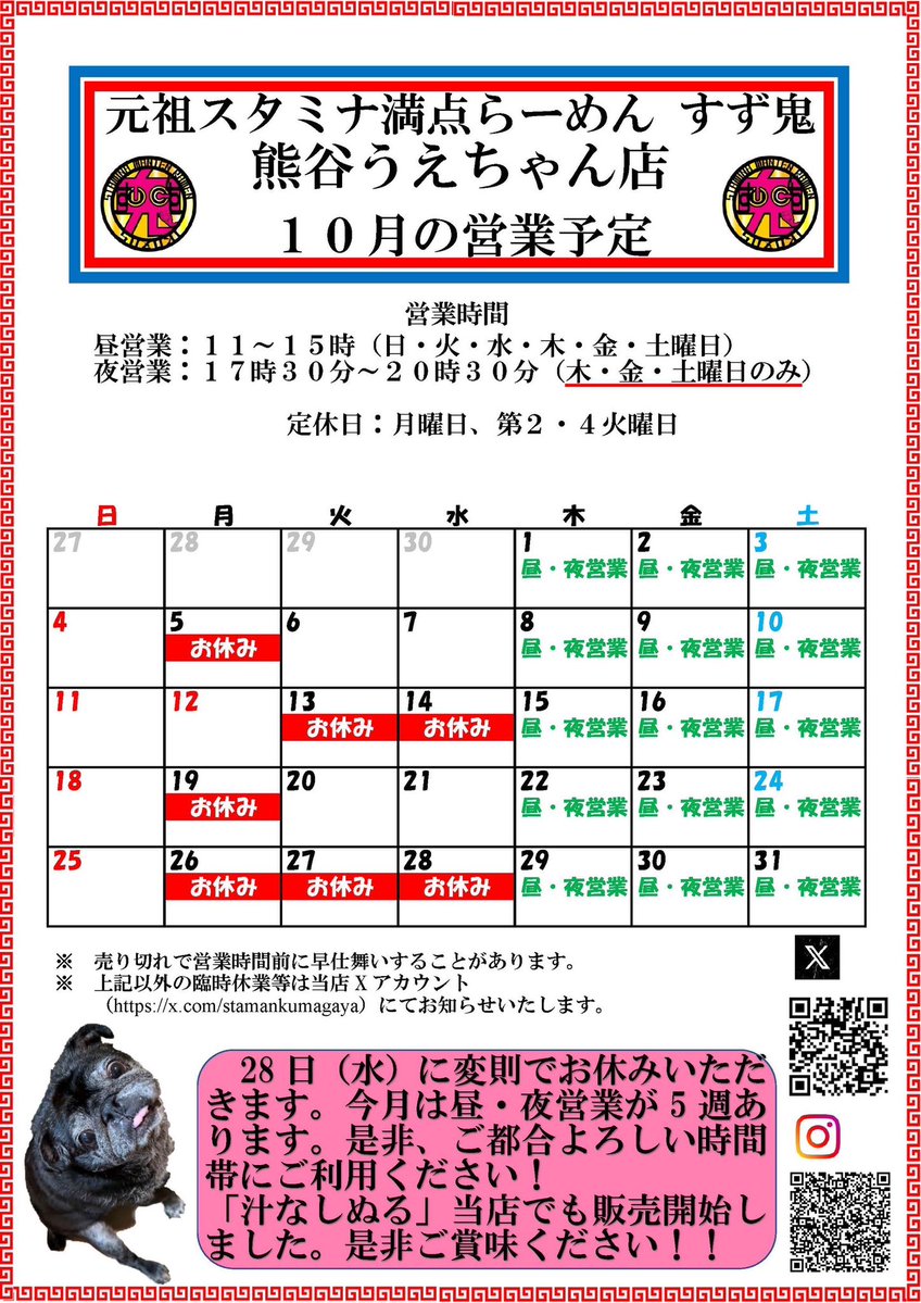 stamankumagaya's tweet photo. すず鬼 熊谷うえちゃん店

10月の営業予定です

定休日以外に28日はお休みです

よろしくお願い致します https://t.co/nJoLZQBKcj