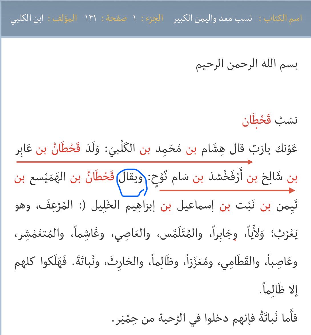 salem1990tre's tweet photo. @1395_turki وتكذب على ابن الكلبي انه اختار رايك 
والدليل قصة سلمى ؟؟!!! 
وتترك تصريحه الواضح في بداية كتابه الشهير نسب معد واليمن https://t.co/9UV7UFw4PL