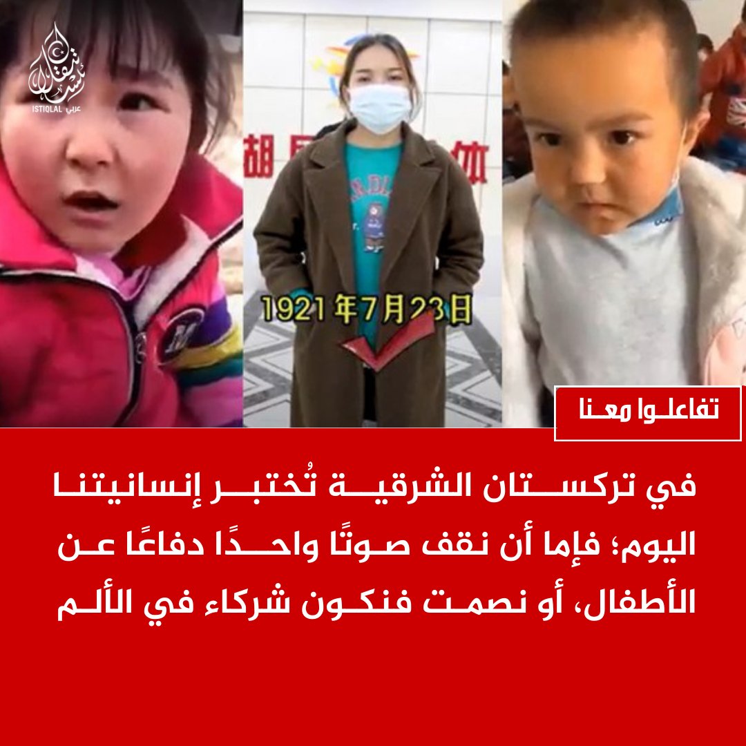 eastturkistann's tweet photo. من أجل الأويغور.. اكسروا جدار الصمت. https://t.co/GDrNCuwET2