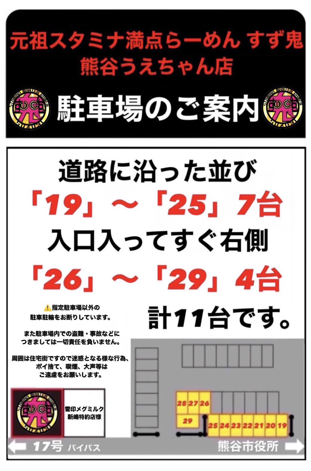 元祖スタミナ満点らーめん すず鬼 熊谷うえちゃん店 on X: 