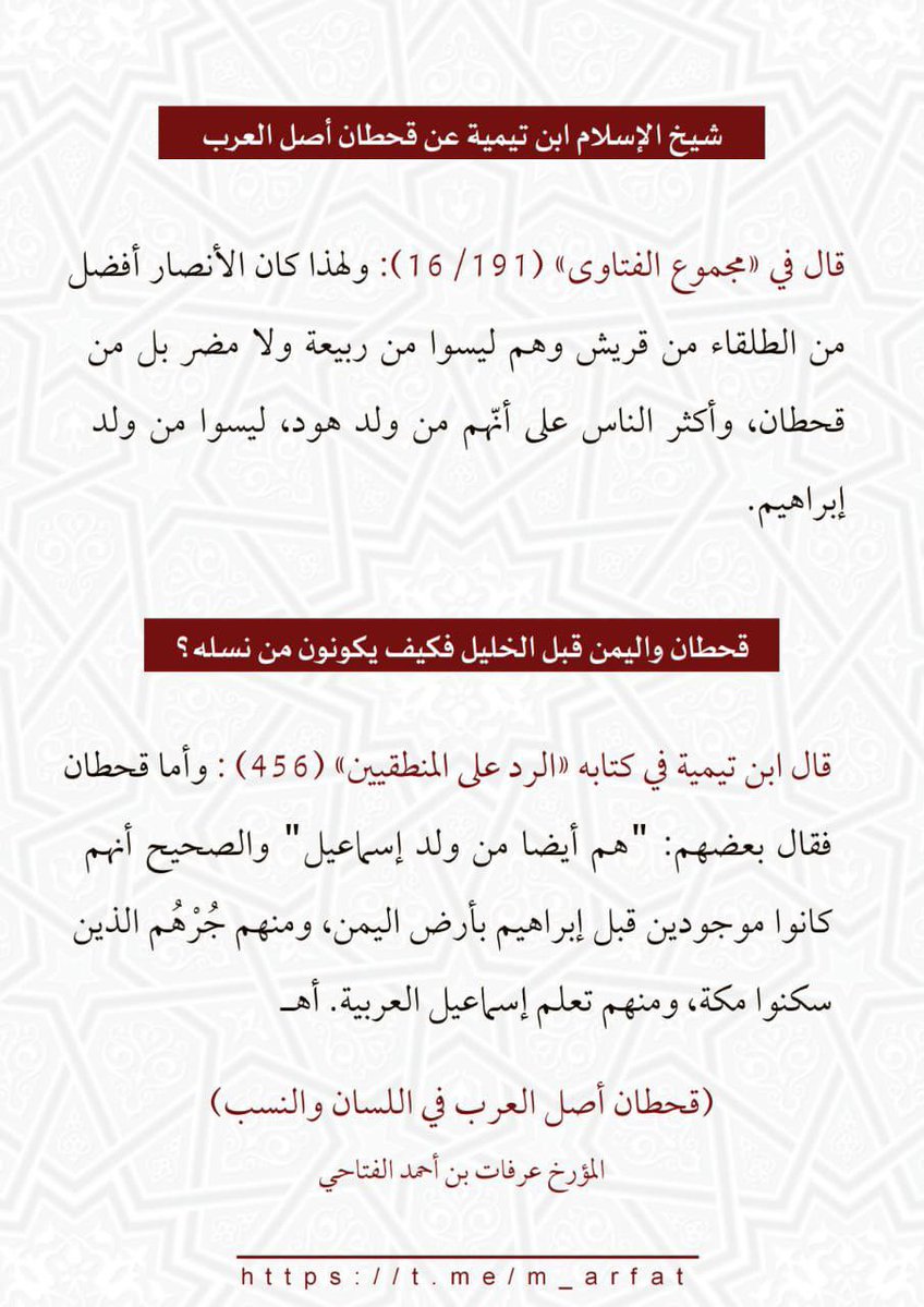 salem1990tre's tweet photo. @1395_turki يا اخي انا لم اقل شيء 
الذين بلا حيا ولا فهم هم هؤلاء العلماء المحققين الاجلاء كشيخ الاسلام بن تيمية وابن كثير وابن حزم ومغلطاني والقلقشندي وابن هبيرة وانت صاحب الفهم والحياء 

سبحانك https://t.co/5cjLKvkkMH