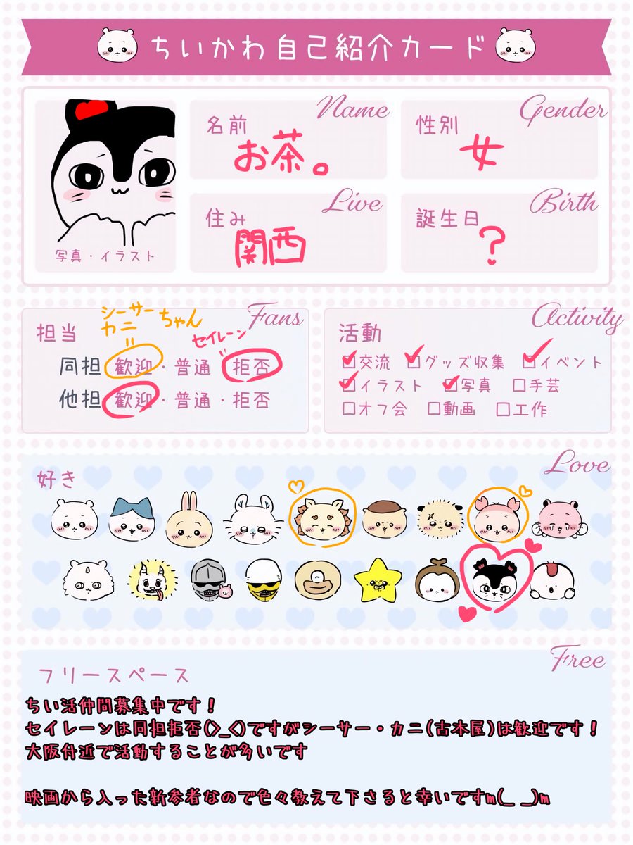 otya_0925_'s tweet photo. よろしくお願いします！！！！
#ちいかわ  
#ちい活
#ちいかわ自己紹介カード 
#ちいかわ好きな人と繋がりたい https://t.co/ASBVteTS9i