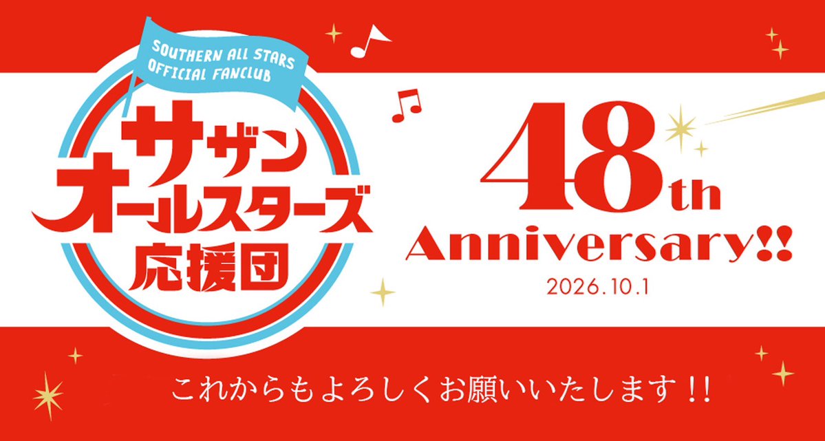 sasfannet's tweet photo. 本日2026年10月1日は！
オフィシャルファンクラブ「#サザンオールスターズ 応援団」48回目の発足記念日です👏🎊

皆様、いつもあたたかい応援を本当にありがとうございます🥺

#桑田佳祐 から日頃の感謝の気持ちを込めた音声メッセージが届いております🎙️🫶

会員限定ページにログインして、ぜひチェックしてみてください🎶

☑️https://t.co/xfqavRwH1B
