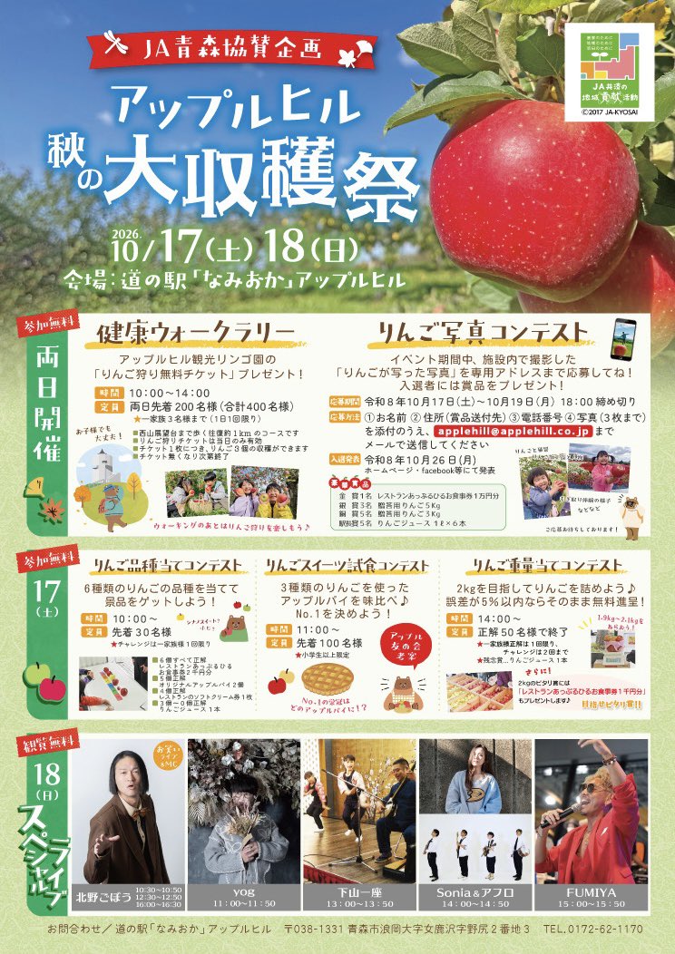 kitakyo_'s tweet photo. 道の駅アップルヒルさんのイベントでMCしながら漫談ライブやりまくります
3ステやりますので、どれか一回だけでも見に来てくださいっ！
他にもステージから何から盛りだくさんですよー
#青森県
#道の駅
#浪岡
#道の駅なみおかアップルヒル https://t.co/Jdk9xhYUcq