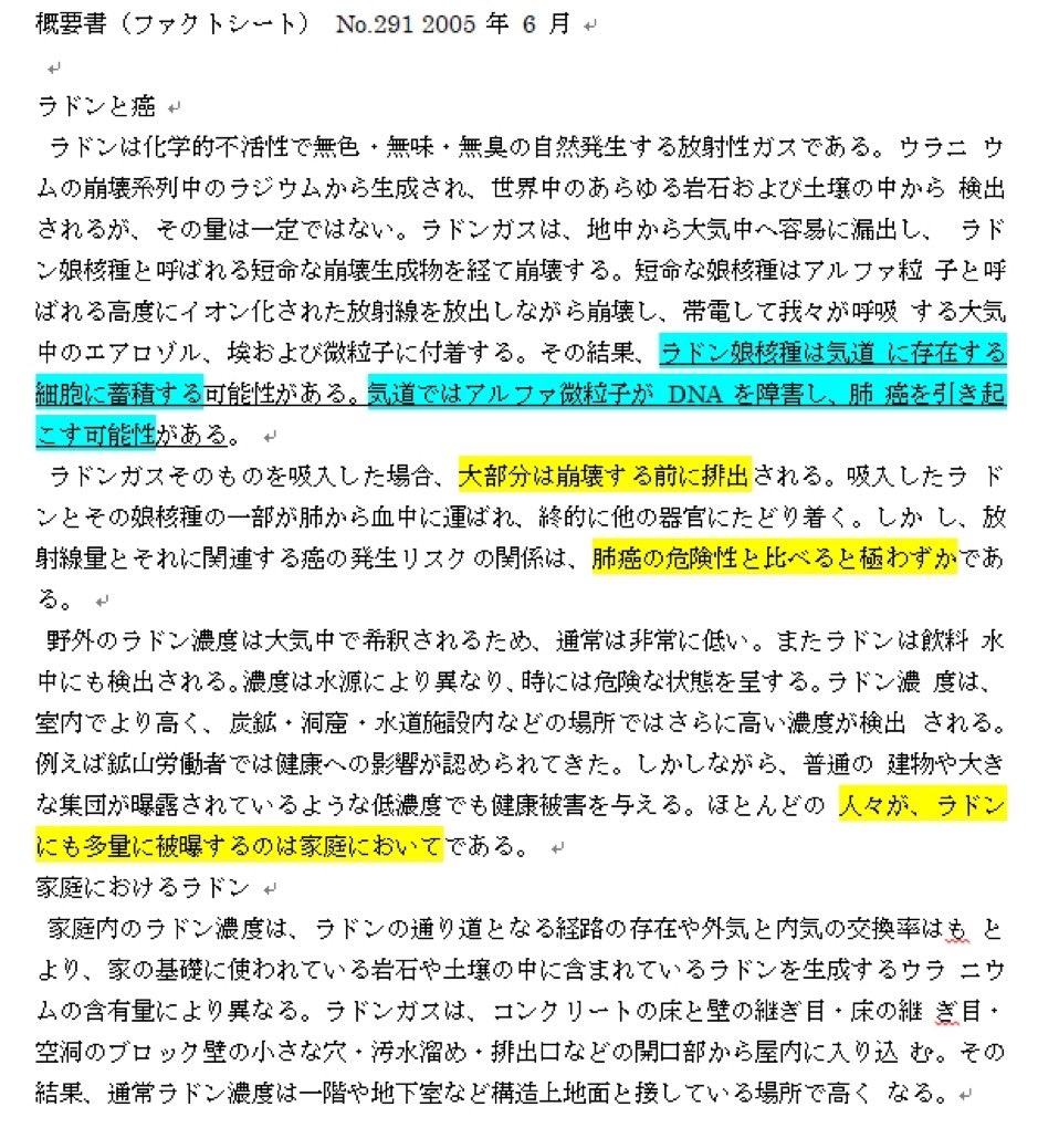 radonkaihatsu's tweet photo. @kikumaco 気体は安全つまり蓄積せず、空気中ラドンはラドン温泉の12000倍以上被曝している現実を棚に上げているのですか？
WHOの見解でもラドンエアゾルつまりポロニウムと鉛に対してです。WHO資料お読み下さい https://t.co/Kdd9mwH5OR