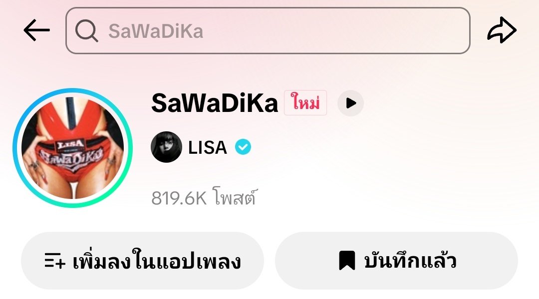 Lalali2663's tweet photo. ลิซ่ามารีโพสแผ่นเสียงใน tiktok เพิ่มแล้วทุกคน "โปรดระวังแอคเค้าปลอมใน ตต นะ" #LISA https://t.co/ji39w7fDa4
