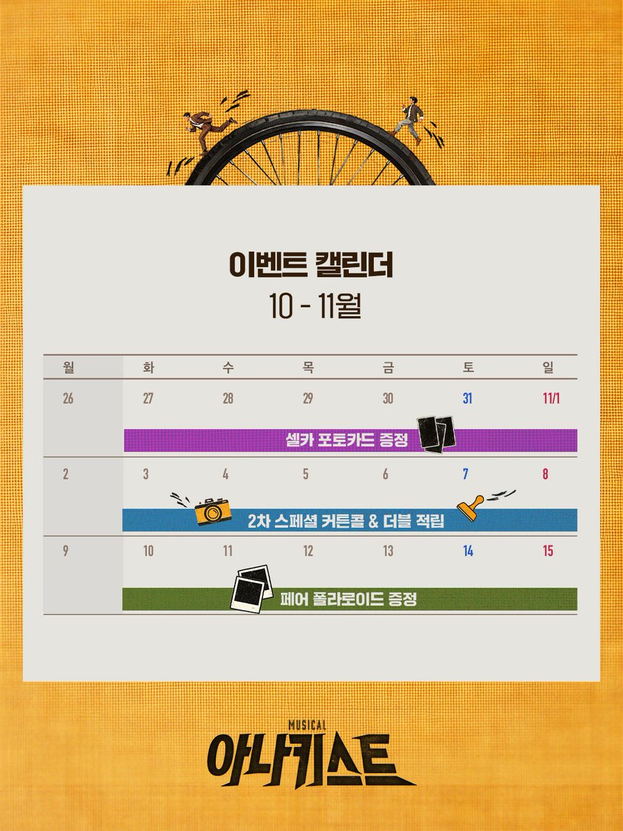 mbz_anarchist's tweet photo. [#아나키스트]

🚲 3차 티켓오픈 캐스팅 스케줄 & 이벤트 캘린더 안내

✔ 오픈 일시 | 10월 2일(금) 오후 1시
✔ 오픈 회차 | 10월 27일(화) ~ 11월 15일(일)
✔ 예매처 | YES24티켓, 티켓링크
* 11/11(수) 8시, 11/12(목) 8시 회차는 전관 행사로 추후 별도 오픈 예정입니다. 예매 시 참고 부탁드립니다.

-
뮤지컬 <아나키스트>
2026.09.15 - 12.06
예스24아트원 1관