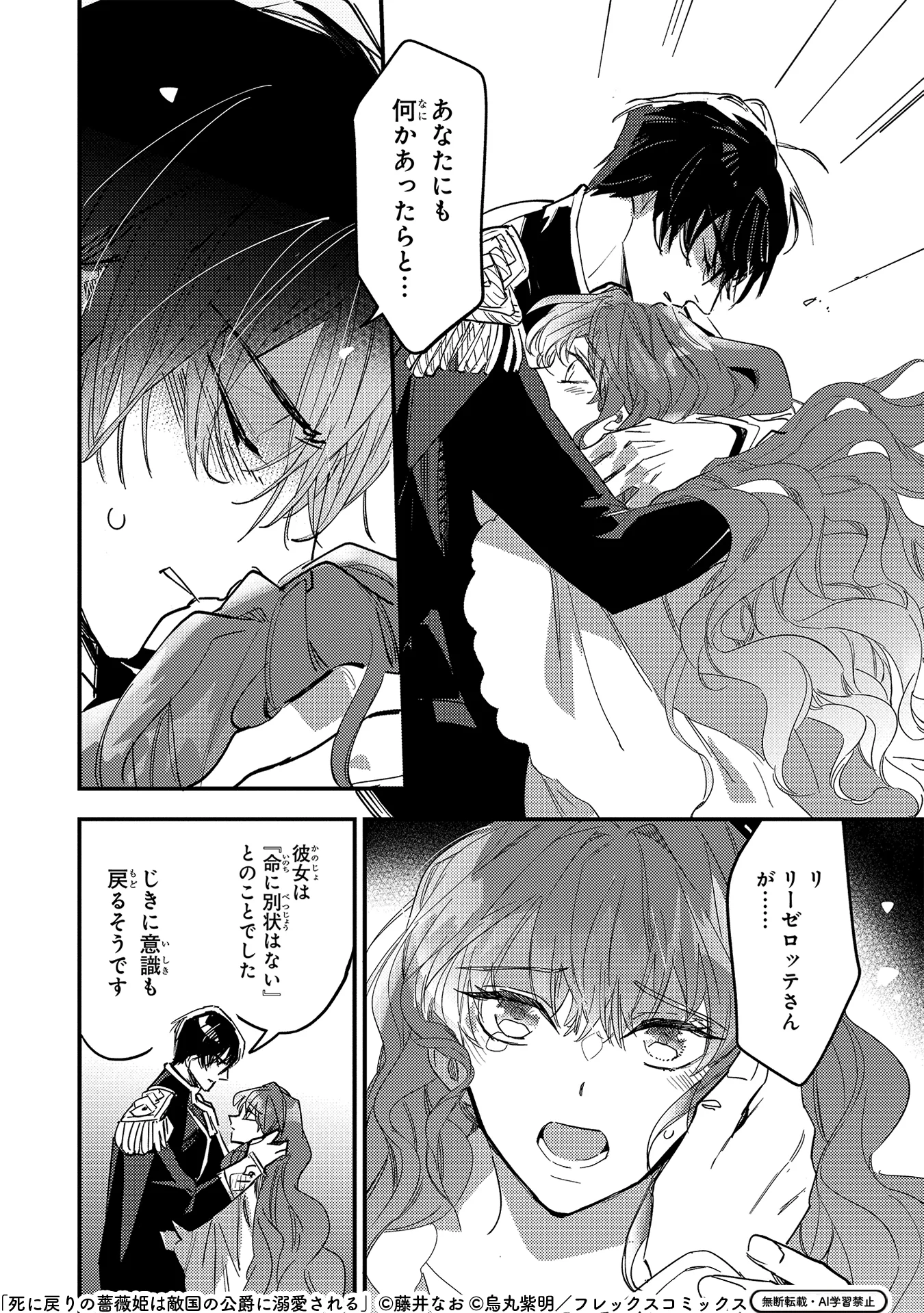 死に戻りの薔薇姫は敵国の公爵に溺愛される』🌟藤井なお先生 公式