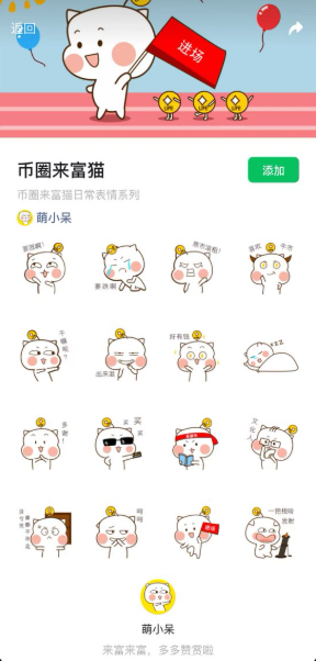 samr33n_'s tweet photo. 微信官方表情里面，居然有一个币圈猫， 
币圈在国内都是禁用的，居然微信官方表情里还上线了！太牛逼了！ 
步骤：打开微信-我-表情-搜索 币圈-来富猫 https://t.co/IQqKAjl0p9