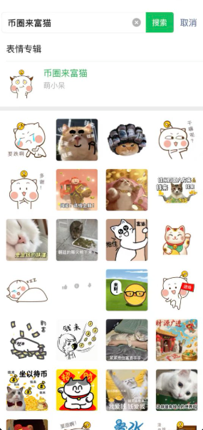 samr33n_'s tweet photo. 微信官方表情里面，居然有一个币圈猫， 
币圈在国内都是禁用的，居然微信官方表情里还上线了！太牛逼了！ 
步骤：打开微信-我-表情-搜索 币圈-来富猫 https://t.co/IQqKAjl0p9