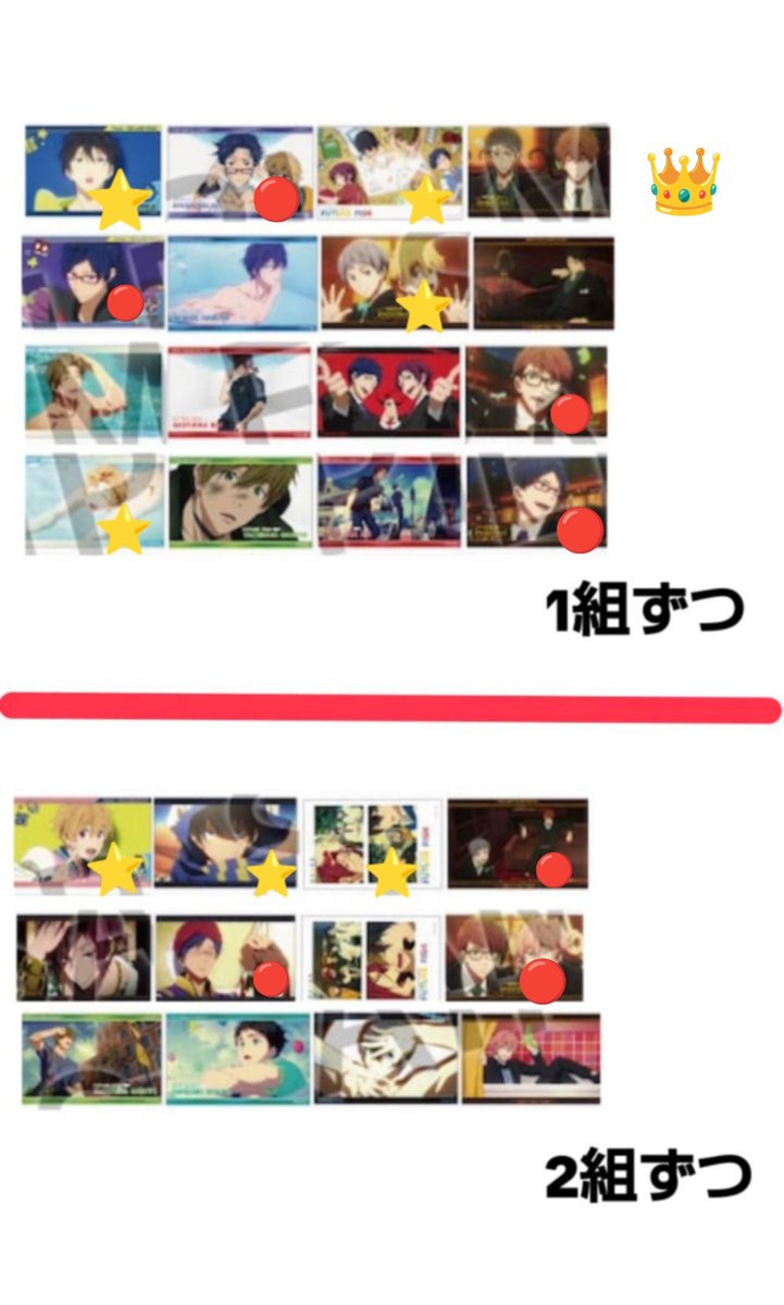 Nn_11557's tweet photo. 【交換】 Free! ブロマイドコレクション Ending Scene

譲≫1枚目

求≫2枚目＞3枚目💖＞💕

・2枚目決まるまでセット同士の交換
・👑の1セット、⭐️は求めのものも含むため、交換お断りの場合もあり
・1枚ずつの交換の場合は迷子減らすため、🔴含めて優先

手渡し/郵送

お気軽にお声掛けください https://t.co/KENVtMFFSc