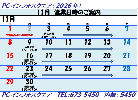 PC14992994's tweet photo. 【2026年-10,11月】
10,11月の営業日程のお知らせです。

季節の変わり目ということもあり、
寒さを感じる日も出てきました。
体調不良にはお気を付けてください。

よろしくお願い致します。

#九州産業大学 #九産大 #理工学部 #電気工学科 #機械工学科 #情報科学科 https://t.co/X3wFVIQMZ2