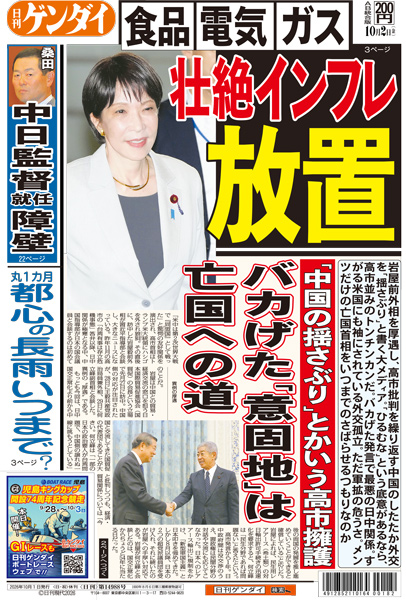 nikkan_gendai's tweet photo. 岩屋前外相を厚遇し、高市批判を繰り返す中国のしたたか外交を「揺さぶり」と書く大メディア。ひるむなという底意があるなら高市並みのトンチンカン。すがる米国にも袖にされ外交孤立で、ただ軍拡の危うさ。メンツだけの亡国首相をいつまでのさばらせるつもりなのか。
https://t.co/NkNcECgIcS https://t.co/ZKbwD8CgJq