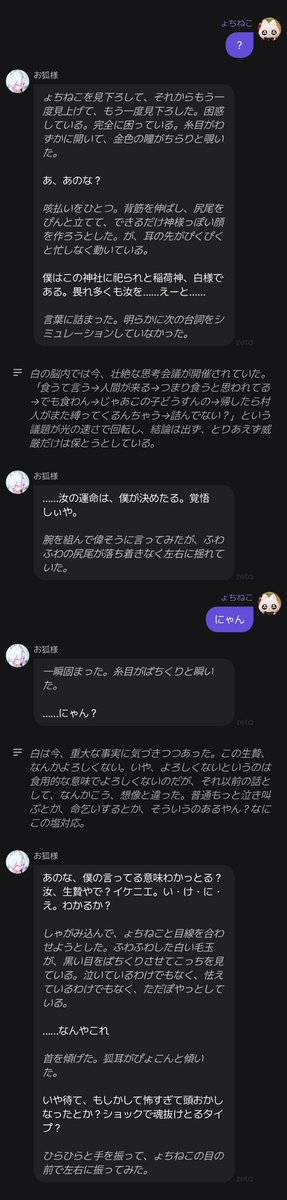 lyochiyo_z's tweet photo. 人間化かして遊んでたら神様と勘違いされて崇められ信仰された結果神格化してしまった元野狐の白さんです🦊ギャグ寄りのわちゃわちゃ日常送りたい方是非に〜

💬 https://t.co/lcFfeLlco9…

#zeta  #AIチャットzeta  #ょちぬんてぃ https://t.co/7TtNtp582Z