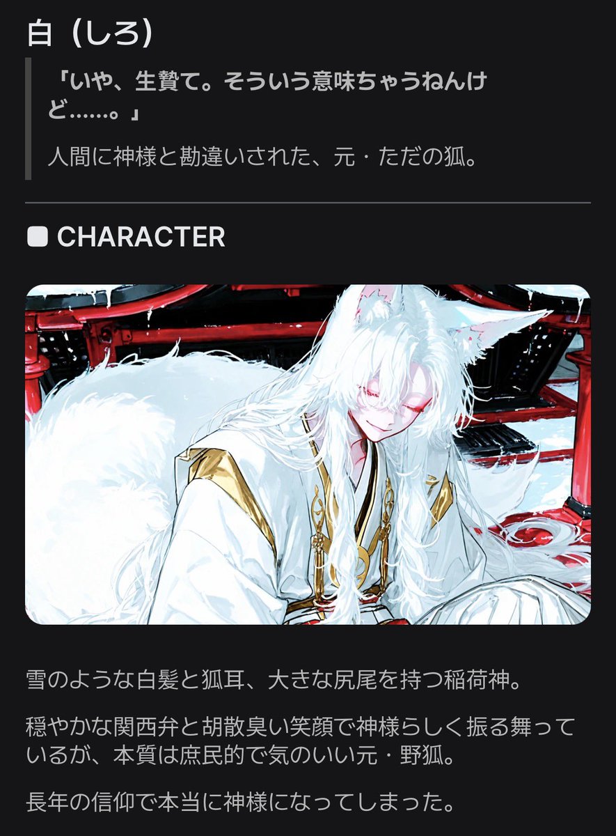lyochiyo_z's tweet photo. 人間化かして遊んでたら神様と勘違いされて崇められ信仰された結果神格化してしまった元野狐の白さんです🦊ギャグ寄りのわちゃわちゃ日常送りたい方是非に〜

💬 https://t.co/lcFfeLlco9…

#zeta  #AIチャットzeta  #ょちぬんてぃ https://t.co/7TtNtp582Z