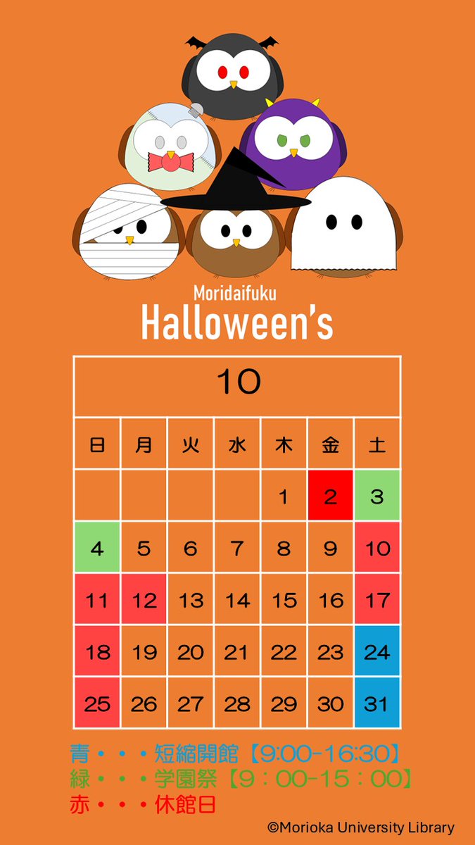 MoriDaiLib's tweet photo. 【10月スタート🍂】    
10月のカレンダーを配布いたします！   🎃
読書の秋、勉強の秋に図書館をぜひご利用ください📖 https://t.co/2OR3V9GlYl