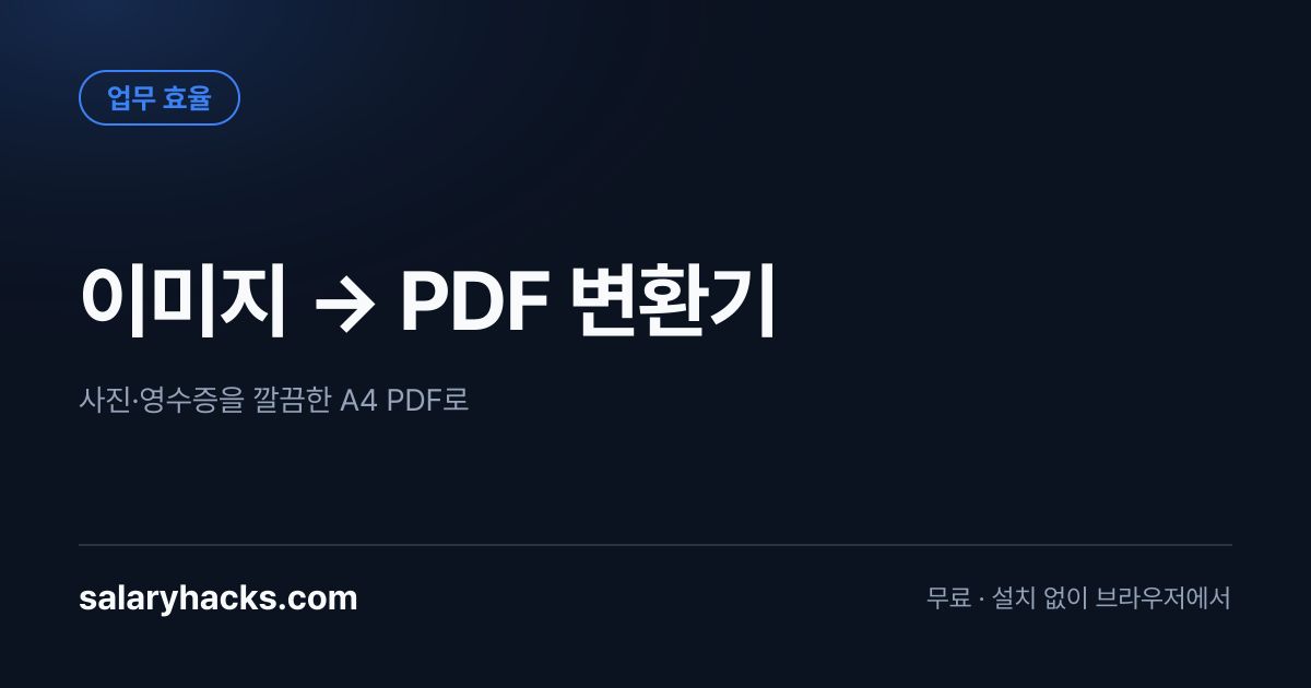 renzii_dev's tweet photo. "사진 말고 PDF로 보내주세요" 라는 답장, 다시 받지 않는 법 📄

사진 여러 장을 한 파일로 묶는 데 프로그램은 필요 없습니다

💬 도구는 프로필 상단 링크에 있습니다 https://t.co/dVbL3n2TIE
