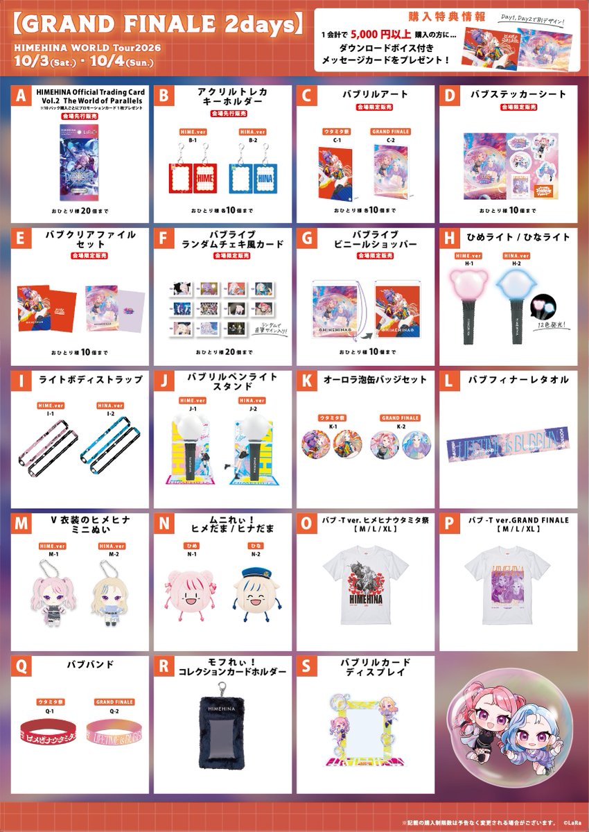 LaRa_km10's tweet photo. 🔥#ヒメヒナワールドツアー2026 Final 2Days⚡
　　🛒現地物販グッズラインナップ公開🛍️

🕙物販時間：10:00～16:30＆17:00～18:00

会場限定グッズや先行販売のトレカ第二弾など購入特典付きの豪華ラインナップとなってます✨
他エリアも含む詳細は特設へ👇
https://t.co/5Q4hHFlho6 https://t.co/2C2gLVpCjk