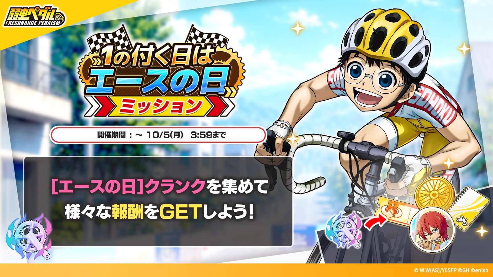 弱虫ペダル レゾナンス・ぺダイズム（ペダイズ）』公式 (@yowapeda_ism