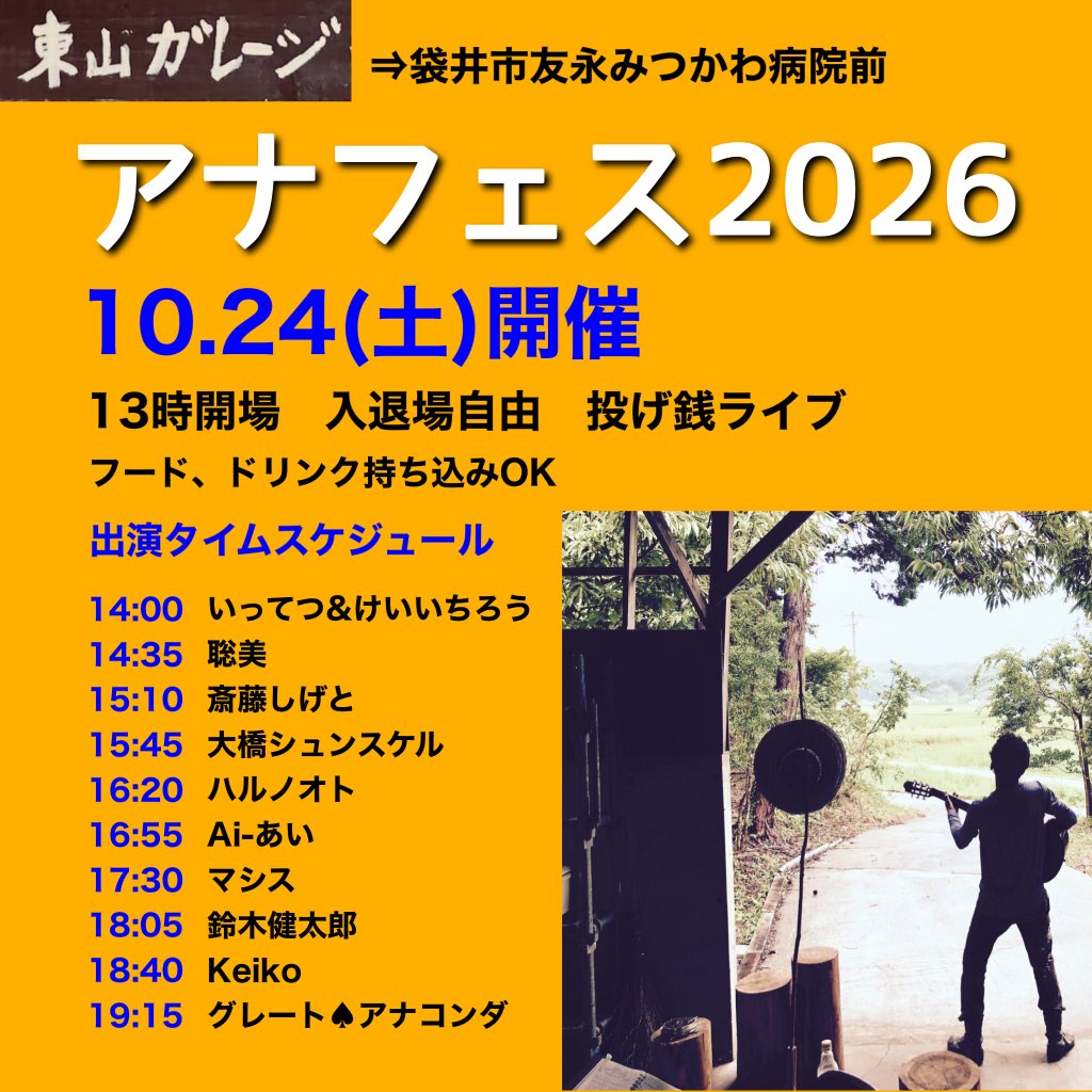 halnote70's tweet photo. 東山ガレージ10月のスケジュールをお知らせします。

10/4・18(日) ガレージ昼カフェ
10/24(土) アナフェス2026
10/31(土) 郷愁語り部夜会

不定期でガレージ夜カフェやるかもです。
sns等でお知らせします🫡
https://t.co/Knxca46yMf https://t.co/YCph6Row3U
