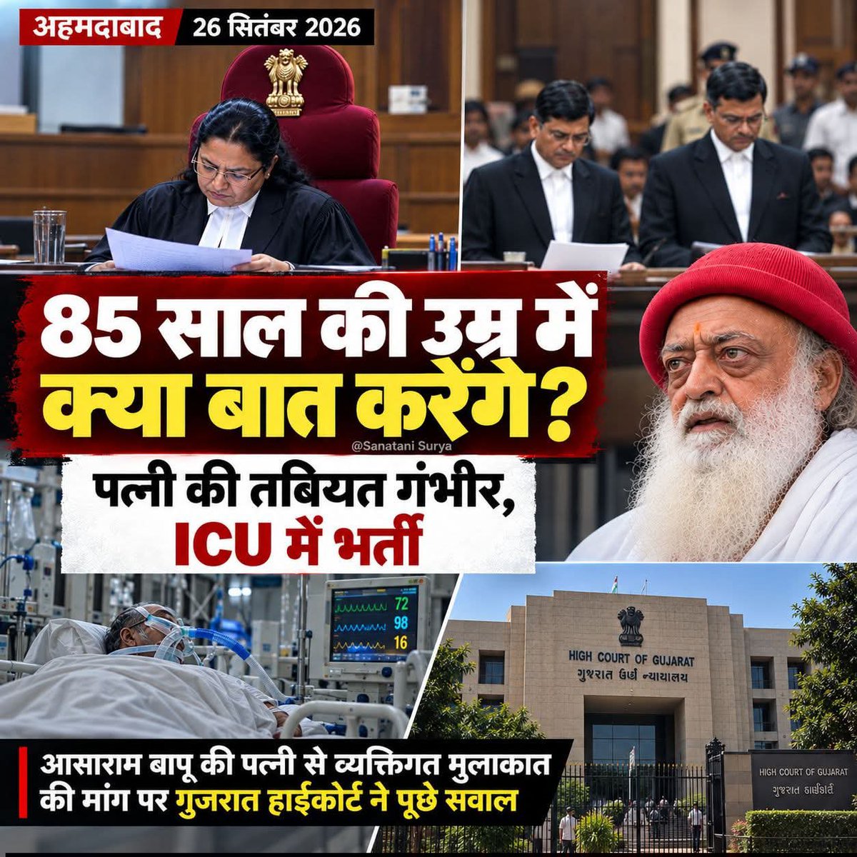 RGokhru55973's tweet photo. जब न्याय सबके लिए समान होने की बात कही जाती है, तो मन में एक सवाल उठता है कि पूज्य संत श्री आशारामजी बापू के मामले में वर्षों से चल रही कानूनी प्रक्रिया और उनके स्वास्थ्य की गंभीर परिस्थितियों पर इतनी लंबी प्रतीक्षा क्यों? 
#न्याय_का_दोहरा_मापदंड https://t.co/hkeGsajDtk
