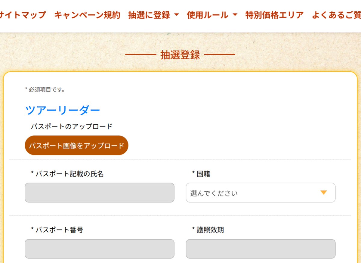 TaiwanKanko99's tweet photo. 最大8,000元（約4万円）の消費金が当たるキャンペーンの抽選登録が開始されました。パスポート画像をアップロードし、必要な情報を入力します。日本語に対応しており、登録も簡単です。 https://t.co/ntniEyrEcD