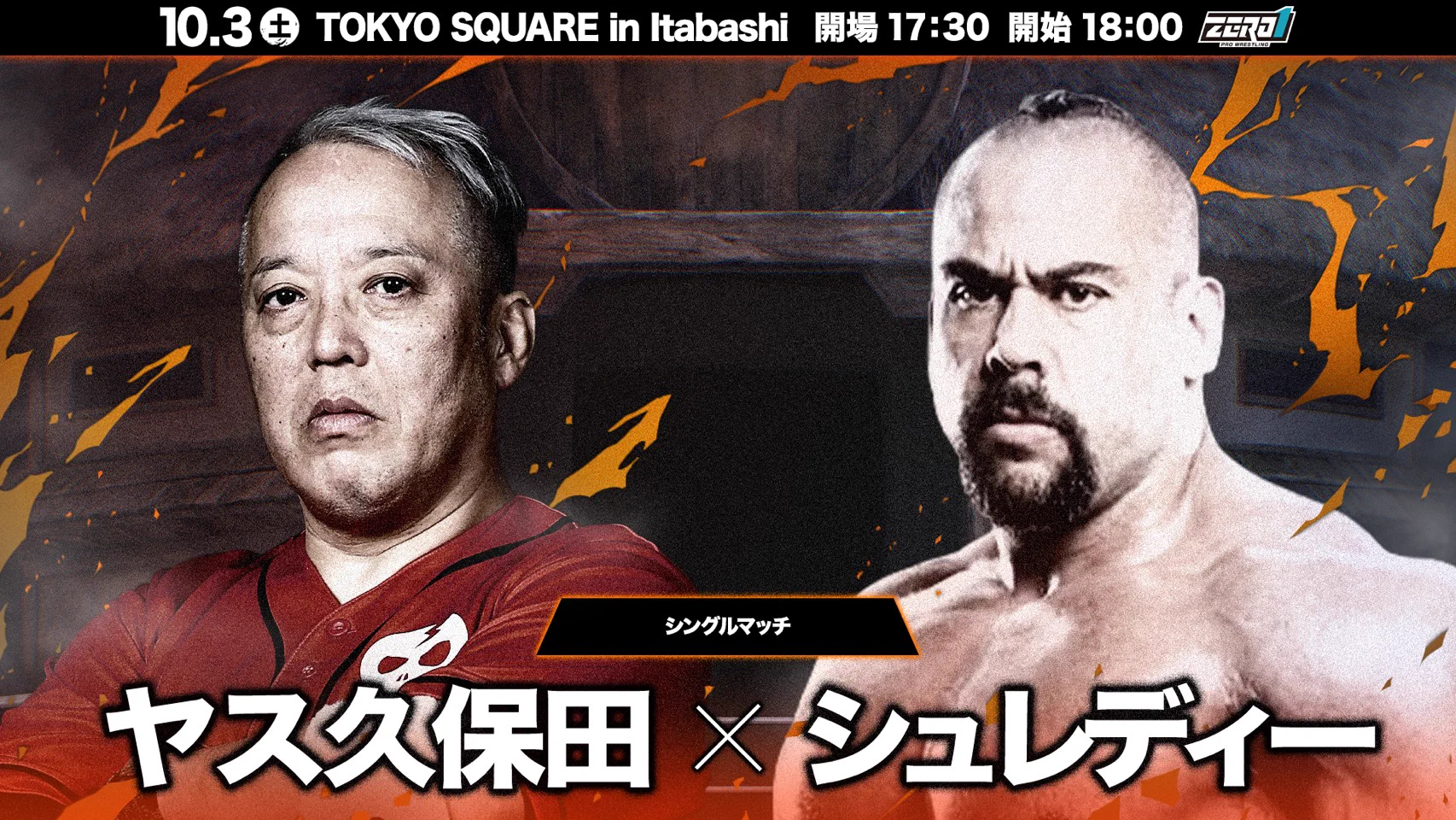 プロレスリングZERO1（ゼロワン） on X: 