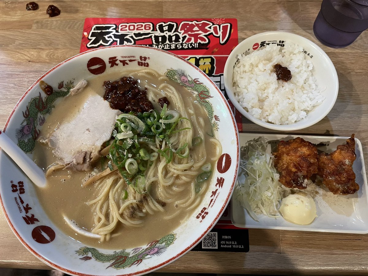 so_0121's tweet photo. 10月1日天一の日なので天下一品に。昔はゆで卵食べ放題だったのになぁと思いつつ、混む前に来れたのでよかった。無料券と一緒にゴチでした。 https://t.co/0HBUsBWzBq