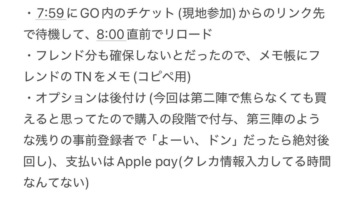 zoroPokemonGo's tweet photo. 事前登録したのにチケット買えなかった！という方が散見されるので、チケット購入当日にやった事↓

事前登録したら購入権利を得るだけで、チケット確約ではない(つまり、早い者勝ち)なのは分かってたので、出来るだけ最短で購入出来るルートを組み立てるのが大事かなと。

次回以降も同じなら嫌だな。 https://t.co/NbqamCPP0L