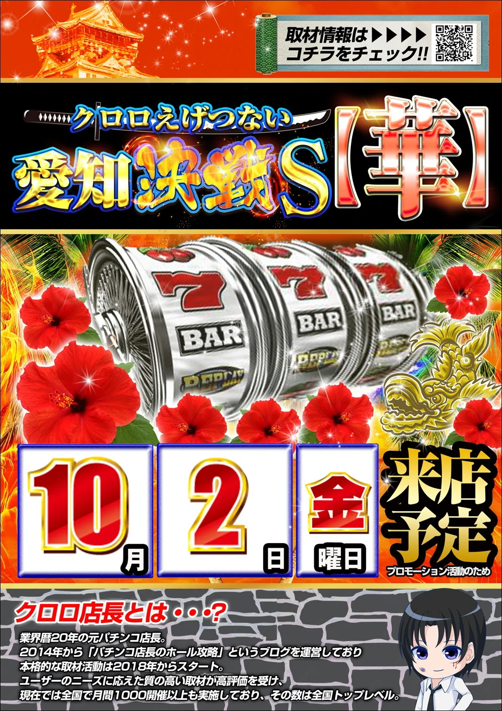 公の場での発言・インタビュー報道記録