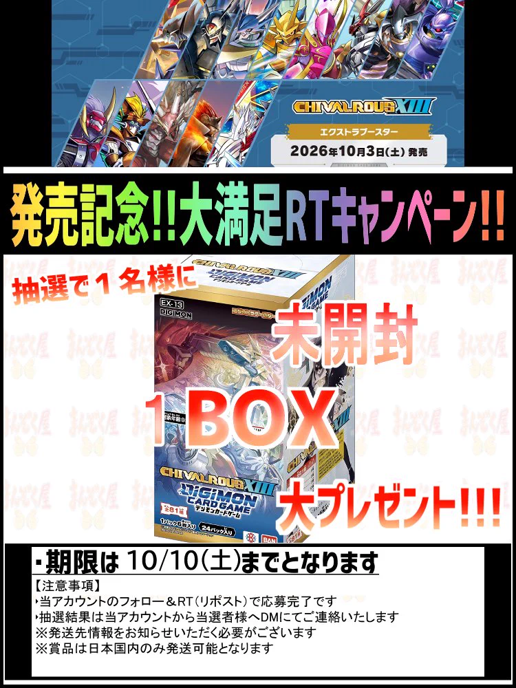 🈵TCG通販まんぞく屋👍10周年㊗️新弾キャンペーン開催🎉 on X