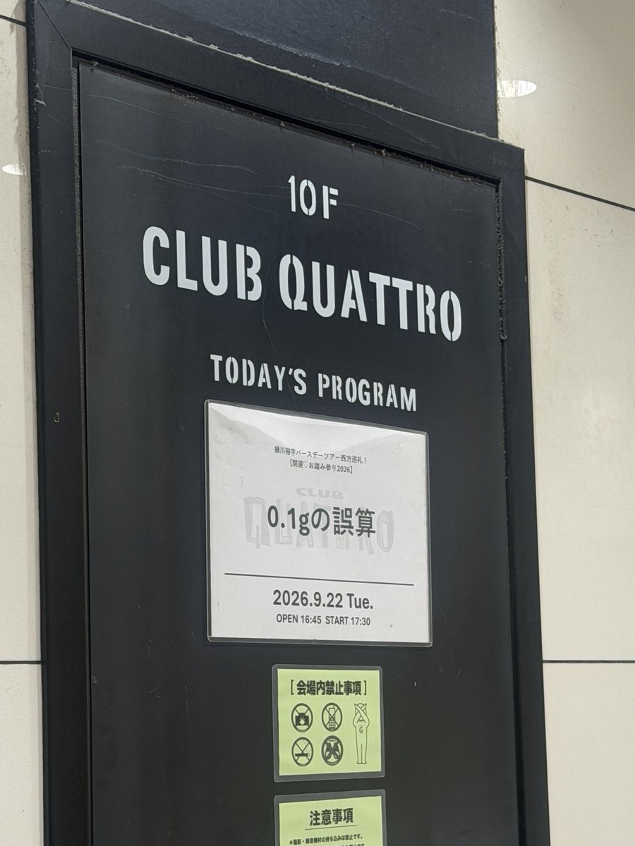 mojasnake's tweet photo. 名阪クアトロお疲れ様でした🐙🍤（時差）

狂気圧ツアーを彷彿とさせるハードスケジュールのツアーにまた参加できて嬉しかった🥹

何より裕宇さんのお誕生日を西方でお祝いできたことが幸せでした🎊また西日本でツアーがあったら嬉しいな🥰 https://t.co/5yCqAwbqxI