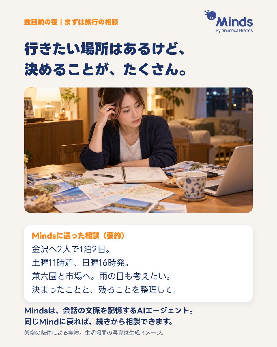 hellominds_jp's tweet photo. 前に話した旅行、どこまで決まったっけ？

同じMindに「決まった条件と、残ることを教えて」と聞いて、人数・到着時刻・未定の宿を確認した例をご紹介👇
旅行の準備の続きを相談するヒントです。

※記憶は完全ではありません。日数の経過は物語、写真は生成。
#Minds #旅行計画 https://t.co/eBdZPU2ARt