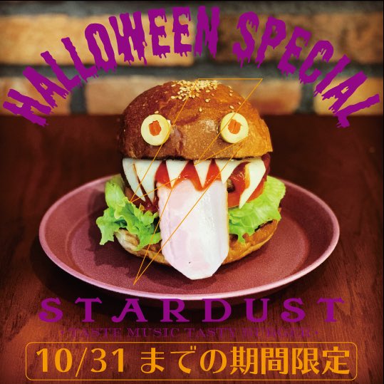 stardustcojp's tweet photo. 今年もアイツが帰ってくる…！

本日よりハロウィン限定バーガー「スケアリー・モンスターズ」が始まります🎃
ハロウィンバーガーはハロウィン・ジャックではなく怪物が産まれました。 https://t.co/13US4BXseq