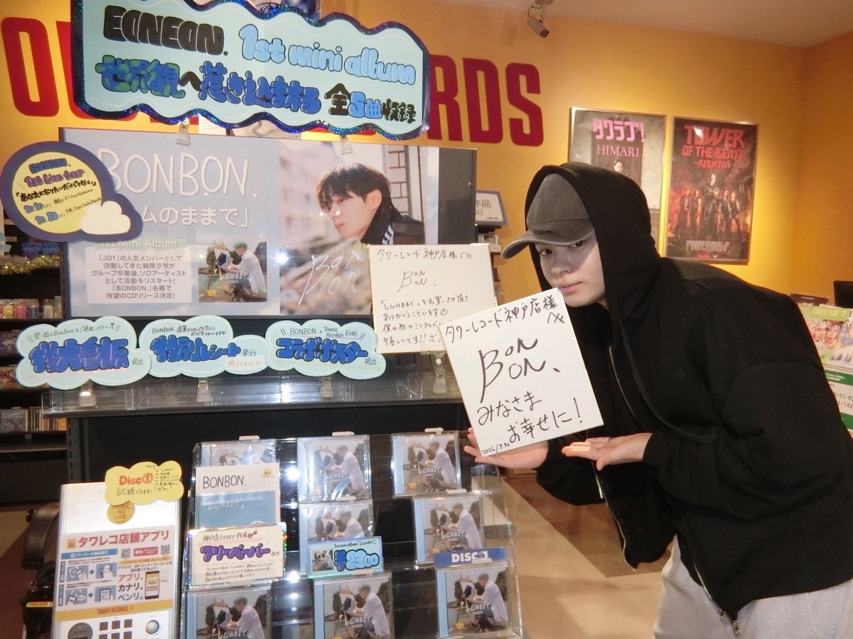 TOWER_Kobe's tweet photo. 【BONBON.】
なんとーっ‼️
昨日、タワーレコード神戸店にBONBON.さん訪店‼️
お忙しい中ありがとうございます😭

サイン、メッセージ等沢山いただきました✨
特大看板は10/11(月)まで掲出延長予定🙌

改めてリリースおめでとうございます👏
地元神戸店より全力で応援しております🩶
#BONBON.
#鶴房汐恩 https://t.co/ZHFUFk7ArL