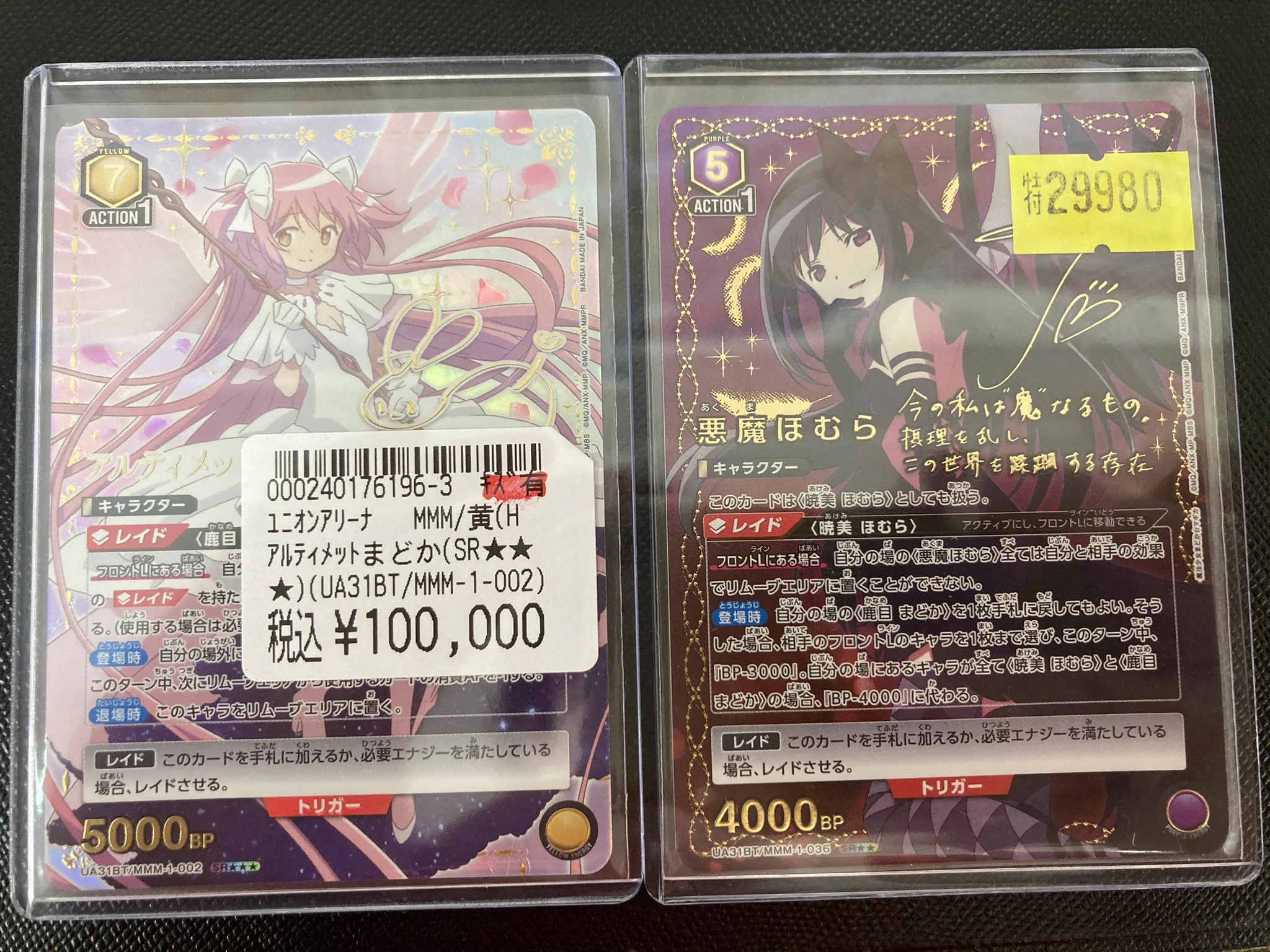 ユニオンアリーナ アルティメットまどかデッキ　調整パーツ付き ドラゴンスター秋葉原店 on X: 