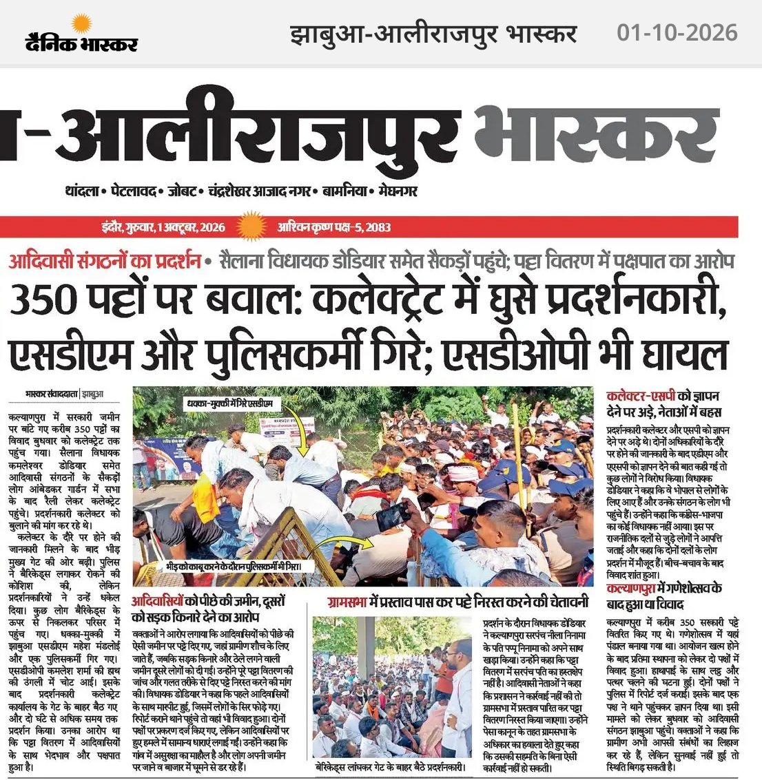 RajendraJays's tweet photo. कल्याणपुरा आदिवासियों की जमीन मामले में BAP विधायक विधानसभा सदस्य के साथ झाबुआ कलेक्टर से मिलना चाह रहे थे, वहाँ के कुछ पुलिसकर्मियों ने धक्का-मुक्की करने की कोशिश की।
@CMMadhyaPradesh https://t.co/gyl4aH4vht