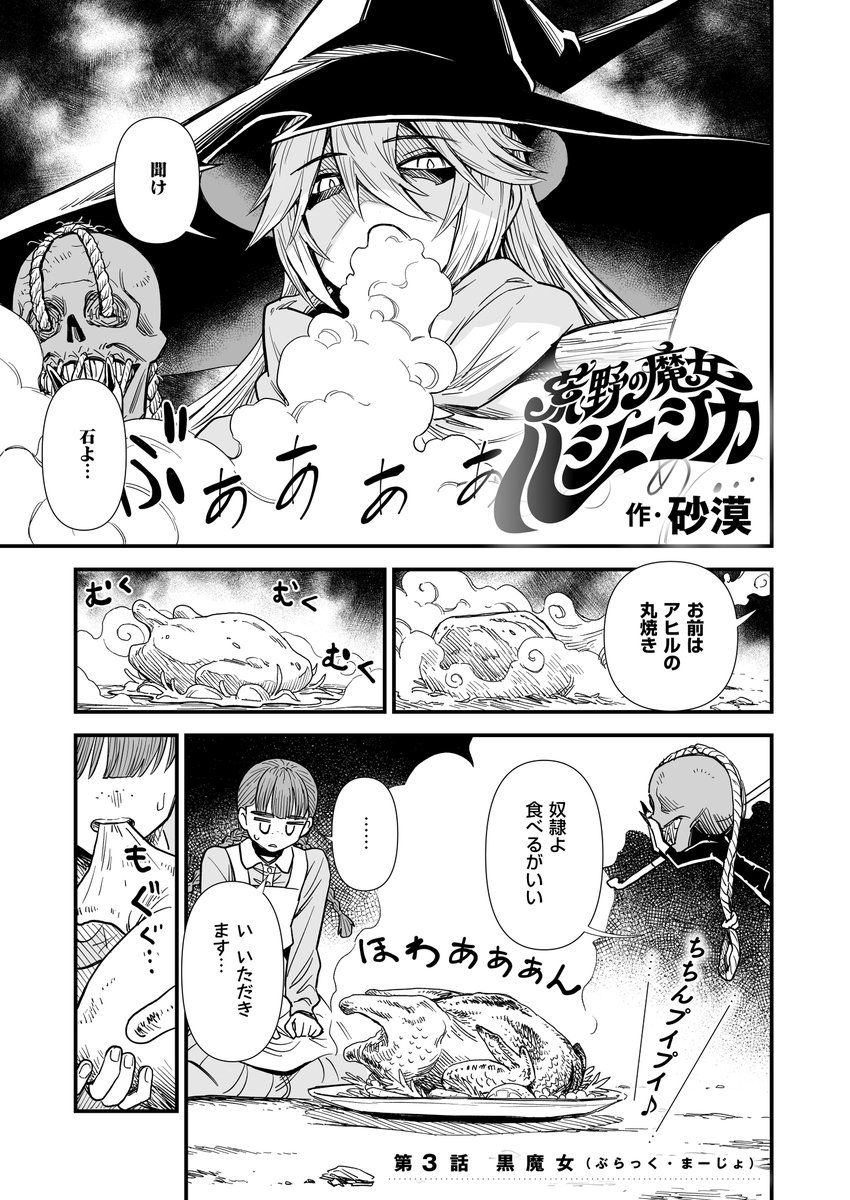 gxg_comics's tweet photo. 🖤絶賛発売中『COMIC E×E75』掲載🩷
【砂漠/荒野の魔女 ハシーシカ】
🧙‍♀️魔女×少女のダークファンタジー第3話💚🧙‍♀️
荒野で食料難に陥る中…魔女・ハシーシカが賞金首に⁉️
早速、命を狙われる二人は、ある策に出ようとして…❓ https://t.co/g5nhiau22W