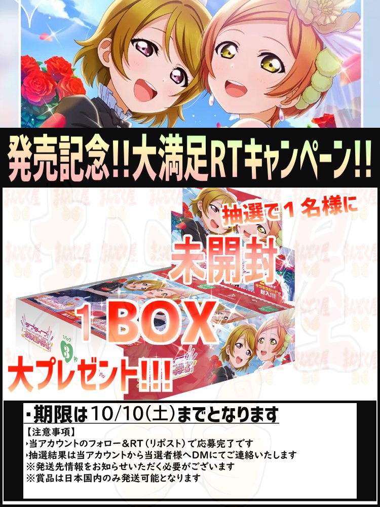 manzokuyaH's tweet photo. #ラブカ  #ラブライブカードゲーム 
本日発売！
PB ラブライブ！ DUO
https://t.co/jH0gOmlP5f

シングル通販開始！ 
記念キャンペーンも開催！！ 
詳細は画像をご確認ください！！！ https://t.co/7cg3OmeG2D