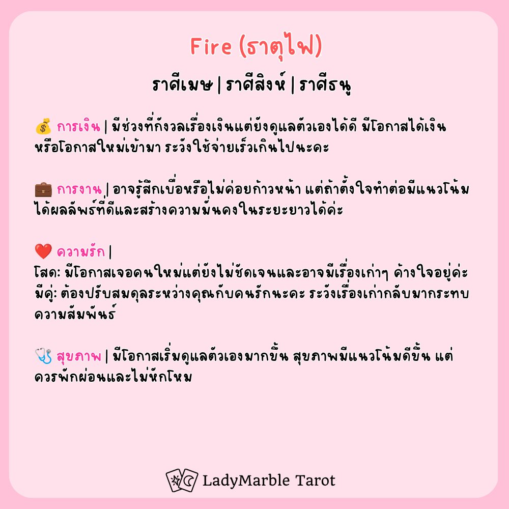 ladymarbletarot's tweet photo. LadyMarble Tarot Horoscope | October 2026 มาดูกันสิว่าชาวธาตุ ไฟ ดิน ลม น้ำ เดือนตุลาคมนี้จะเป็นอย่างไรบ้าง มาดูคำทำนายจากไพ่ได้เลย  สนใจดูดวงส่วนตัว แอด LINE OA พิมพ์
@ladymarbletarot 

#ดูดวง #ดวงรายเดือน #ดูดวงไพ่ทาโรต์ #ดูดวงไพ่tarot #LadyMarbleTarot https://t.co/NjV65xU3ai