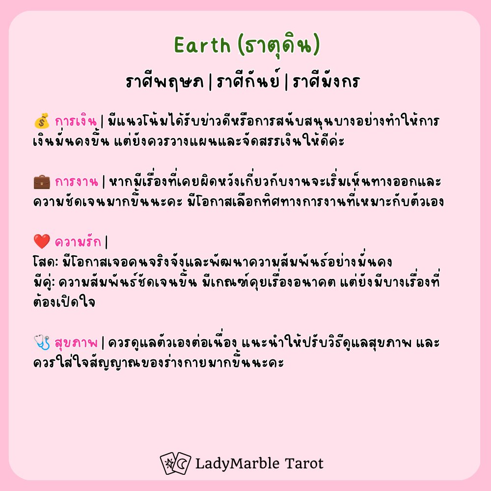 ladymarbletarot's tweet photo. LadyMarble Tarot Horoscope | October 2026 มาดูกันสิว่าชาวธาตุ ไฟ ดิน ลม น้ำ เดือนตุลาคมนี้จะเป็นอย่างไรบ้าง มาดูคำทำนายจากไพ่ได้เลย  สนใจดูดวงส่วนตัว แอด LINE OA พิมพ์
@ladymarbletarot 

#ดูดวง #ดวงรายเดือน #ดูดวงไพ่ทาโรต์ #ดูดวงไพ่tarot #LadyMarbleTarot https://t.co/NjV65xU3ai