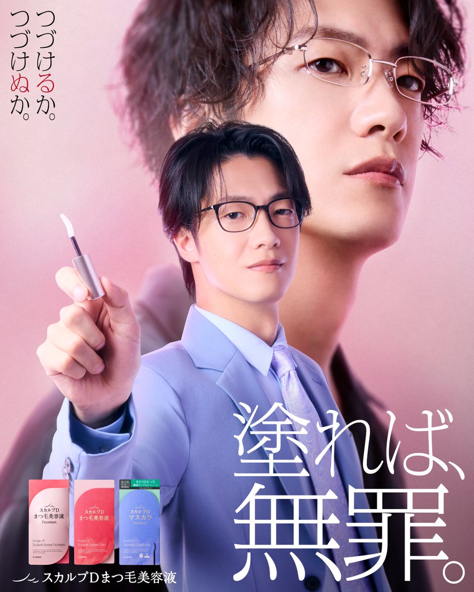 scalpd_eye's tweet photo. ／ 
 スカルプD まつ毛美容液 専属弁護人に
 #こたけ正義感 さん が就任 ✨
＼

キャンペーン限定ビジュアルを公開！
まつ毛美容液を、塗れば無罪
塗らなければ、不継続罪

毎日のまつ毛ケアを続けるあなたを、
まつ毛弁護人・こたけ正義感さんが応援します📣
みなさんは【無罪】VS【有罪】
どっちのこたけ正義感さんが推し？？

＃塗れば無罪 をつけてリポストでぜひ教えてください！
毎日のまつ毛ケアを一緒に頑張りましょう！