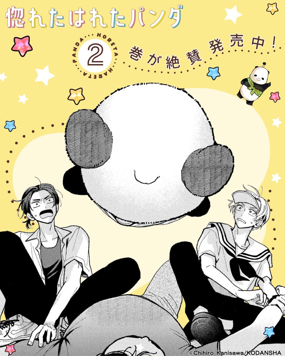 DESSERT_kc's tweet photo. 。. 🐼🩷━━━━━━━
『#惚れたはれたパンダ』
   ②巻、読んでくれた？
━━━━━━━━🩷🐼 . 。

🌟②巻をチラ見せ🌟
“ぱんぶぅ”も大活躍✨
ある日、モールで泥棒に遭遇した2人と１匹🐼
思わず走り出した帆菜（ぱんぶぅ）だけど、足がすべって…泥棒にダーイブ！

でも ちびっこたちには…？

https://t.co/QPR0eov5zZ
#蟹沢ちひろ @cani_sawa