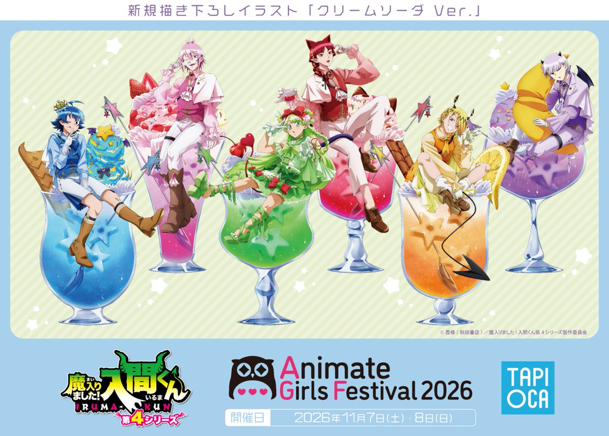 nep_irumakun's tweet photo. 😈デビっとニュース💫

⊹₊ ︵︵︵﹒🍒﹒︵︵︵ ₊˚⊹

⭐#AGF_2026⭐
魔入りました！入間くん
新規描き下ろしイラスト初公開✨

⊹₊ ︶︶︶﹒🍒﹒ ︶︶︶ ₊˚⊹

クリームソーダがテーマの
新規描き下ろしアイテムを
AGF2026で先行発売いたします🥂

🎀詳細はこちら🎀
https://t.co/wXAKnwxBiT
#入間くん　#AGF2026