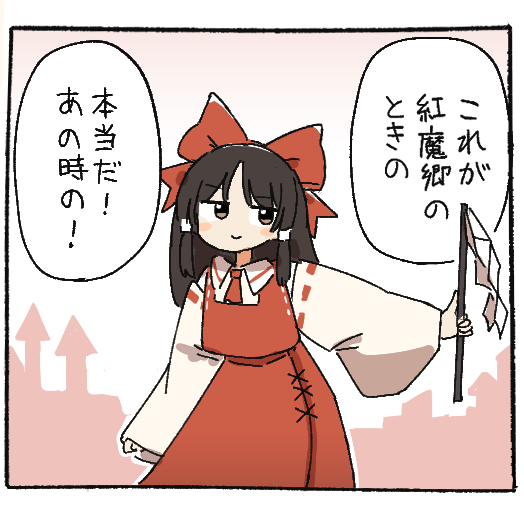 QK_rabbit_2's tweet photo. ダンカグマンガ27話更新されました～！！
みんなはどの霊夢が好き？ https://t.co/M1KStHNsCK