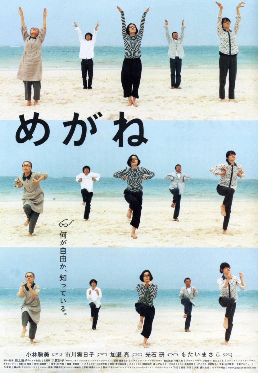 Filmarks_ticket's tweet photo. 今日10月1日は...👓めがねの日👓
━━━━━━━━━━━━━━━━
『#めがね』公開20周年記念🎬✨
【2027年 春】リバイバル上映決定！
━━━━━━━━━━━━━━━━

監督  荻上直子
キャスト 
小林聡美／市川実日子／加瀬亮／
光石研／もたいまさこ／薬師丸ひろ子

『かもめ食堂』の
スタッフとキャストによる、
一瞬のようで永遠のような、
たそがれどきの物語。

👇🗓️詳細はこちら
https://t.co/b6fArwHSci
