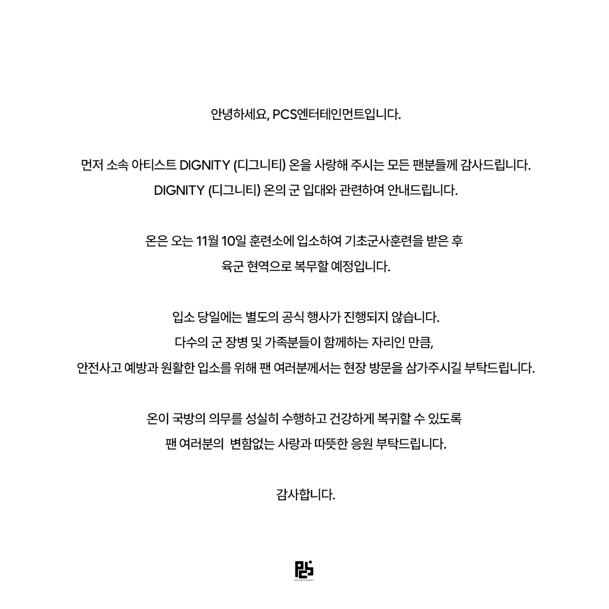 DGNT_Official's tweet photo. [📢]
DIGNITY (디그니티) 온의 군 입대 관련 안내

🔗 https://t.co/mkscEBgPGf

#DIGNITY #디그니티 #ON #온 https://t.co/CkPfe3CjPH